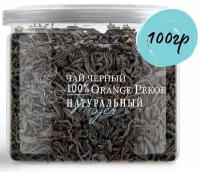 Чай черный, цейлонский, Шри-Ланка, Orange Pekoe, 100 г