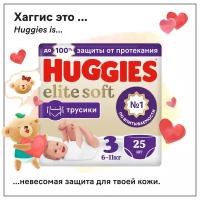 Подгузники трусики Huggies Elite Soft 6-11кг, 3 размер, 25шт