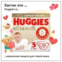 Подгузники Huggies Elite Soft детские одноразовые р. 3 5-9кг, 72шт