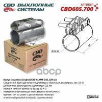 Хомут глушителя (муфта) D35 (33-37), L84 мм. CBD605.700