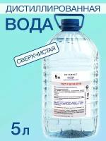 Дистиллированная вода для бытовой, климатической техники и автомобилей, 5 л