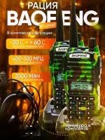 Рация Baofeng UV-82 комплект 2шт. 5W/400-520mhz/2800mah