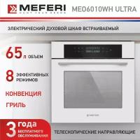 Встраиваемый электрический духовой шкаф MEFERI MEO6010WH ULTRA, с грилем и конвекцией, белый