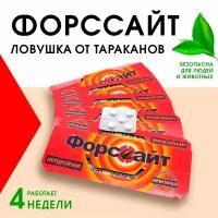 Форсайт (Форссайт) клеевая ловушка от тараканов с феромоновой таблеткой, 5 шт