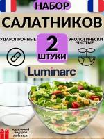 Набор салатников Luminarc Cosmos 20 см 2 шт