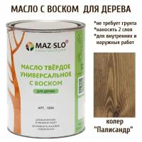 Масло твердое универсальное с воском Maz-slo цвет Палисандр