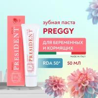 Зубная паста для беременных PresiDENT PREGGY, 50 RDA, 50мл