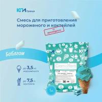 Смесь для мороженого и коктейлей КПИ Премиум "Бабл Гам", 1 кг