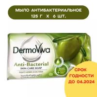 Мыло аюрведическое "Антибактериальное" с оливой Vatika DermoViva ANTI-BACTERIAL 125 г (6 шт.)