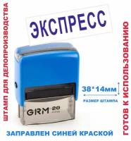 Штамп на автоматической оснастке 38х14 мм "экспресс"