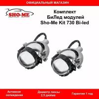 Светодиодные би линзы Bi-LED SHO-ME KIT-730 BI-LED