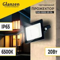 Светодиодный прожектор GLANZEN 20 Вт 6500К IP65 FAD-0002-20-SL