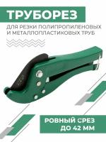 Ножницы для резки пластиковых труб Boomshakalaka, до 42 мм