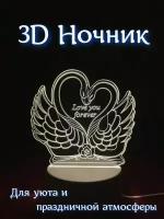 3D Ночник - Светильник "Два влюблённых лебедя", Подарок для своей второй половинки, Подарок на 14 Февраля
