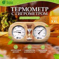 Термометр с гигрометром Банная станция, с песочными часами, 27х13,8х7,5 см, для бани и сауны Банные штучки