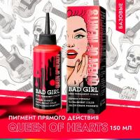 Бэд Герл (Bad Girl) Оттеночный бальзам, яркое окрашивание - пигмент прямого действия Queen of hearts (красный)