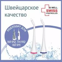 Набор насадок B.Well для WI-911 и WI-912 ортодонтические для ирригатора, белый, 2 шт