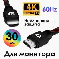 Кабель HDMI 30 см кабель 4ПХ для TV PS4 Xbox One Ultra HD 4K 60Hz 3D ARC шнур HDMI черно-красный нейлон