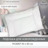 Подушка для новорожденных 40х60 хлопковая гипоаллергенная, "Отбеленная" плоская 0+