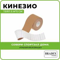 Кинезио-тейп ONLYTOP, 5 см х 5 м, цвет бежевый