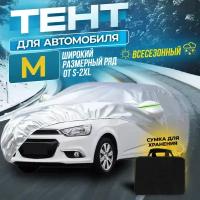 Чехол на автомобиль Тент на машину Чехлы на машину M