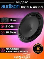 Автомобильный сабвуфер Audison Prima AP 6.5