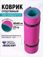 Коврик спортивный Isolon Спорт Универсал 8, 1800х600х8 фуксия/бирюзовый