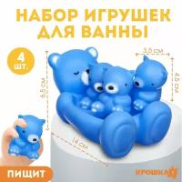 Набор резиновых игрушек для ванны «Мыльница: Мишки»,14 см, с пищалкой, 4 шт, цвет микс