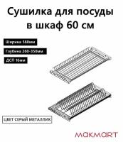 Сушка VIVA 2-уровневая с рамкой, в шкаф 90 см, Макмарт, 86.8 см х 26-35 см х 9,5 см