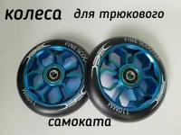 Колесо для трюкового самоката 110 мм с подшипниками ABEC-9 и алюминиевым диском, 2 шт Синее (цветок)