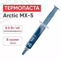 Термопаста Arctic Cooling MX-5 Thermal Compound 8г