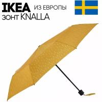Зонт складной KNALLA IKEA