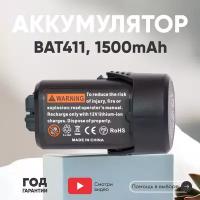 Аккумулятор RageX для электроинструмента Bosch (p/n: D-70745, 2607336013, 2607336014, BAT411, 7074B.V), 1.5Ач, 10.8В, Li-Ion