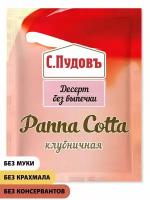 Панна Котта клубничная С. Пудовъ, 70 г