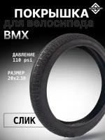 Покрышка для велосипеда BMX STATTUM 20" x 2,40 110 PSI