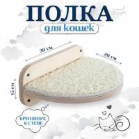 настенный комплекс для кошек - полка лежанка