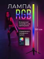 Светильник RGB 110 см с пультом и Bluetooth (управление через приложение) Rossa напольный светодиодный светильник / торшер / неоновая лампа