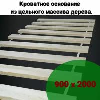 Кроватное основание, Реечное основание, из массива дерева. 900х2000