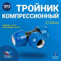 ПНД тройник РосТурПласт, 32 мм