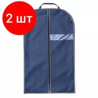 Комплект 2 штук, Чехол для одежды из спанбонда с окошком синий, кант серый, BL 120-60
