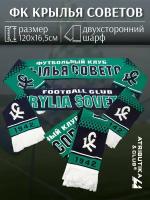 Шарф спортивный ФК Крылья Советов, Atributika & Club, размер 120х16,5см