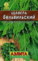 Семена Щавель Бельвильский Ор. А (раннеспелый) ЛД (Аэлита) 0,5г