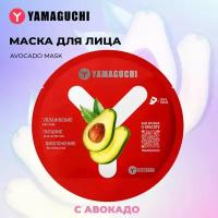 Маска для лица YAMAGUCHI Avocado Mask