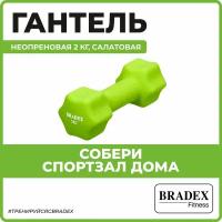 Гантель неразборная BRADEX SF 0542