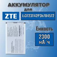 Аккумулятор для ZTE Li3723T42P3h704572 (MF90 / MF91 / МТС 831FT / 833FT)