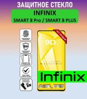 Защитное полноэкранное стекло для Infinix Smart 8 Pro / Smart 8 Plus ( Инфиникс Смарт 8 Про / Смарт 8 Плюс ) Full Glue