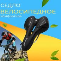 Седло для велосипеда взрослое West Biking комфортное, удобное, черное