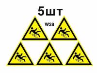 Предупреждающие знаки W28 Осторожно. Скользко ГОСТ 12.4.026-2015 150мм 5шт