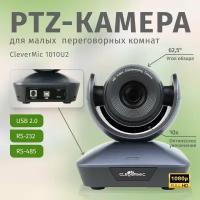 PTZ-камера CleverMic 1010U2 (FullHD, 10x, USB 2.0)