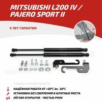 Для Mitsubishi L200 IV (2006-2015) / Pajero Sport II (2008-2016) Газовые упоры (амортизаторы) капота АвтоУпор UMIL20011